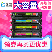  Liansheng easy to add powder Suitable for HP200 toner cartridge M276N CF210A M276NW 131A grid M251N ink cartridge