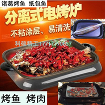 Chongqing paper-wrapped fish electric oven Wushan paper-baked fish pot Teppanyaki grill baking tray Smoke-free non-stick barbecue Mandarin duck