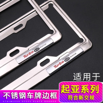 Love is suitable for Kia K3K5 The new generation of proud run KX3 smart run KX5 license plate frame stainless steel license plate holder