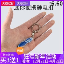  Shunwei car anti-static keychain body electrostatic eliminator Car electrostatic rod car electrostatic treasure