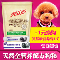 Meiziyuan WHOLE NUTRITION FORMULA TEDDY DOG FOOD Adult DOG food Golden Retriever VIP Beef Vegetable General Dog FOOD 2 5KG