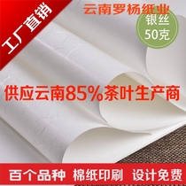  Luo Yang Paper Luo Yang silver silk 50g] Puer tea tissue paper Tea wrapping paper handmade Yulong paper Tissue paper printing