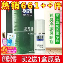 2 free 1)Senyuan body odor net 60ml for men and women to remove body odor armpit odor antiperspirant spray spray to remove liquid odor Yi Qingxiang dew