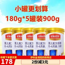 Yili Gold collar Crown Zhen Protection 1 section 180gX5 canned 900g grams 0-6 months baby milk powder August 20