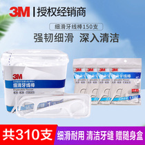 3M dental floss Rod family installation safe ultra-fine tooth line cleaning tooth seam 310 boxes to send portable storage box