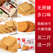 Sugar-free Lingzero food restaurant xylitol cereals biscuits special coarse grain food diabetes patients