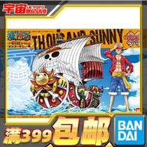 Bandai assembled model the great ship Collection series Sunshine Wanli Sunny Sunny Qianyang