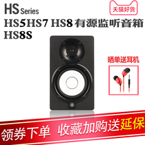 YAMAHA Yamaha HS5 HS7 HS8 HS8S active monitor speaker Small white basin recording studio HIFI speaker