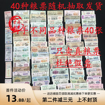 40 non - repeat grain and oil tickets in all provinces and cities of the country - 40 grain and oil tickets are fidelity