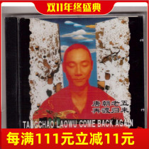 The old five of the Tang Dynasty returned to the CD the former guitarist of the Tang Dynasty band Liu Yijun the local area was full of 100 packs