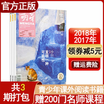 A total of 3 packaged sprouts 2019 May 6 July Sprouts home campus Youth Digest Literature original expired issue New concept Entries Selected magazine