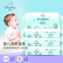 Qichu baby refreshing wipes 80 pumping*3 packs of infants and newborns Baby cleansing refreshing wipes soft skin