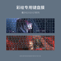 Dell laptop keyboard film new G3 travel box G5 G7 dust cover 3590 3500 5500 computer 5590 5587 full coverage 3579 protective film 7500