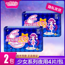 Seven Degrees Space Night With Teenage Girl Series Aunts Towel Pure Cotton Sweet Sleep 338mm2 Bag Sanitary Napkins Extra-long Daily