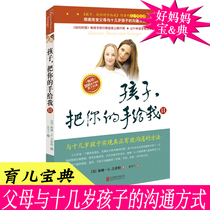 On-the-spot children give your hands to my 2 parents to discipline family education books for 0-3-6 years old