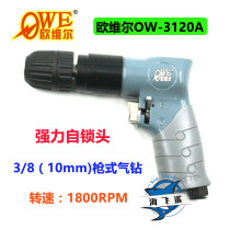 Original Taiwan Oville OW-3120A gun air drill Pneumatic drill self-locking head 3 8 pistol drill 10MM