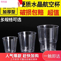 Aviation Cup disposable hard plastic thickened water Cup disposable cup household small cup glass cup