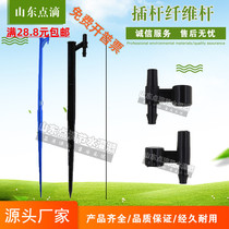 Single Inserted Rod Fiber Rod Atomization Nozzle Irrigation Spray System Garden Watering God Instrumental Agricultural Large Field Greenhouse
