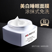 Bo Collar mens special sleep mask Whitening oil control hydration Whitening moisturizing Stay up all night Leave-in smear type facial mud