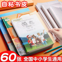 Bookcase self-adhesive book film transparent frosted book cover book wrapping paper waterproof 3456 second grade first grade next semester bookcase full set thick book protection cover for primary school students