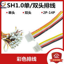 SH1 0mm electronic terminal 2 3 4 5 6-10P dan shuang tou line cable patch cord