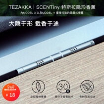 Suitable for Tesla model3 fragrant lavender modelY on-board perfume invisible wind-mouth fragrance accessories