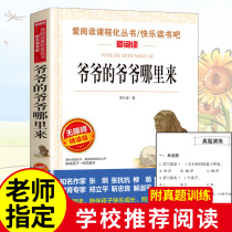  Buy 4 free 1 Grandpas grandpa where to come genuine fourth grade reading classic bibliography Third fifth and sixth grade primary school students extracurricular books Primary school youth edition extracurricular reading books Childrens best-selling story books 8-12