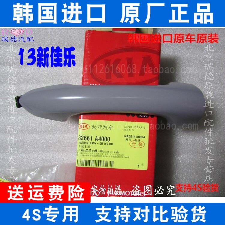 Suitable for KIA 2013 13 Xinjia le front door outer handle Rear door outer handle Door outer handle Buckle handle