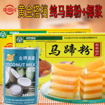 Chetianhe brand horseshoe powder l Melaleuca coconut cake Water chestnuts powder Pastry baking raw materials