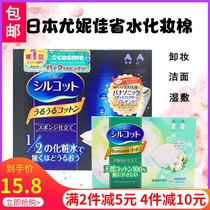Japanese native yonijia cotton cotton 1 2 Super absorption water saving wet face makeup remover