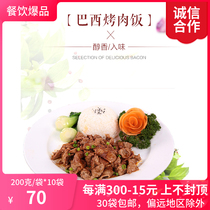 New Meixiang Brazilian flavor meat slices frozen cooking bag convenient instant food dressing bag with Rice over 200g 10 bags