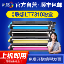 Color grid for Lenovo LT7310 powder box CM7310dnw CM7810dxf color printer cartridge LD7310 drum frame imaging drum 7310 laser multi-function