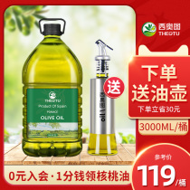 West Otto olive imported oil edible oil 3000ml olive olive low cooking meal fitness reduction official fat