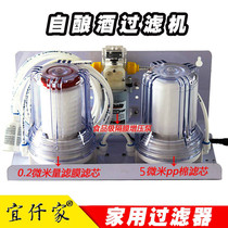 Yiqianjia red wine wine white wine Medicine wine filter Self-winemaking Small household filter winemaking equipment