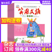 Practical abstract primary version of the magazine Monthly 2 this 2022 nian 1 yue since book 1 years a total of 12 issues of the magazine shop primary school students to learn reading and writing tutoring magazines books reading journals