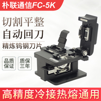 Optical cable cold-connected hot-melt optical fiber cutting knife tool suit high precision fully automatic optical fiber fusion machine original