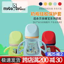 Adapting Bei Qin Bao series bottle cover 80ml160ml silicone protective sleeve resistant bottle handle