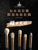 Spot second hair AMORTALS Ermu Star eye makeup brush