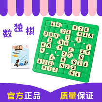  Childrens sudoku nine-palace grid game chess Primary school students adult entertainment Educational toys Parent-child entertainment Chessboard