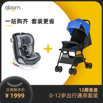  QBORN Lightweight travel Plan package Lightweight stroller guardian 0-12 years old safety seat