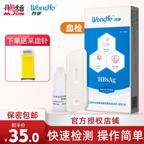 Wanfu hepatitis B virus surface antigen test paper home self-test medical blood test hepatitis B reagent