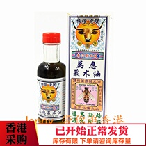 Hong Kong original purchase Nanyang Singapore Wanying Zedoary Turmeric Oil Magic Oil 60ml