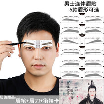 Men Eyebrow Card Conjoined Eyebrow eyebrow Eyebrow Instrumental Beginners New Hands Brow Tools Suit to Brow Brow Brow Brow