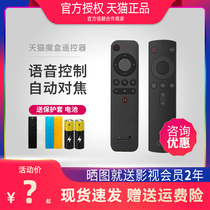 Tmall Magic Box Infrared Remote Control M17M10M13 Youth Premium Edition 6A6C Bluetooth Voice 64 Expansion Edition etc.