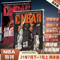 Spot 2 sets of books with big newspaper NBA special issue magazine July 2021 Upper July Next star double-sided huge poster NBA Special Issue Magazine May 2021