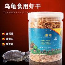 Food eaten by small turtles Feed shrimp skin grass turtle turtle food Dried shrimp feed Brazilian crocodile turtle snack food Universal freshwater