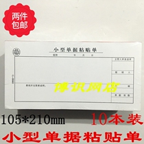 Small document pasting single certificate Original document pasting single adhesive paper Accounting supplies 10 105*210mm