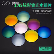 Sunglasses Myopia lenses Replacement Mens sunglasses Bright Color Polarized Lenses Female Tide can be matched with Myopia Driving