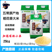 Heilongjiang Northeast Rice Wuliang Red Wuchang Daohuaoxiang Rice 25kg50 Jin Rice New Rice Five Grain Red