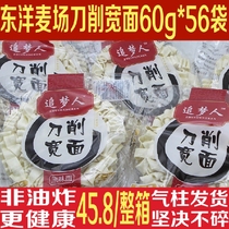 Toyo wheat field egg knife wide noodles 60g*56 bags full box commercial hot pot Malatang instant noodles Instant noodles